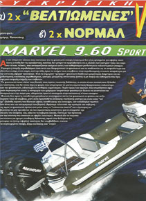 Φουσκωτό 2009 - Marvel 9.60 Sport